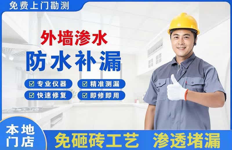 土默特左旗外墙渗水维修