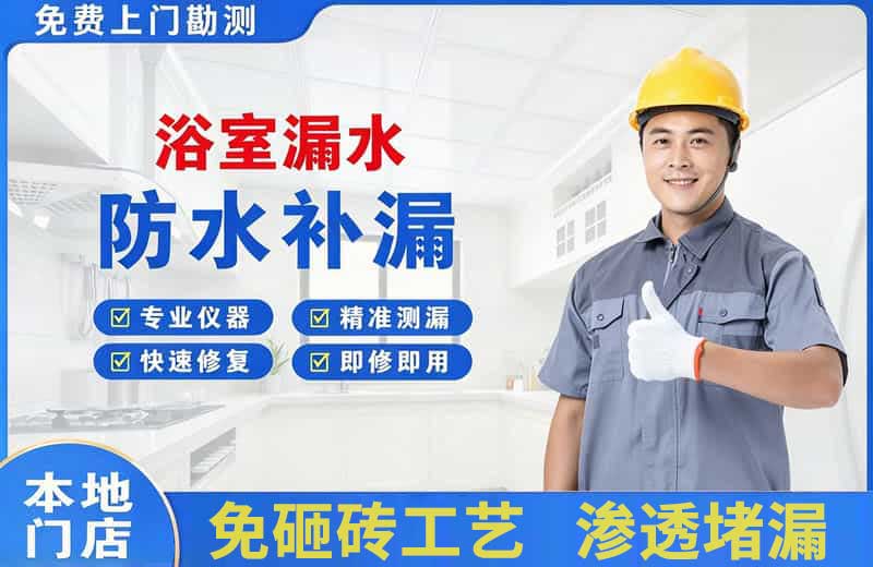 土默特左旗浴室漏水维修