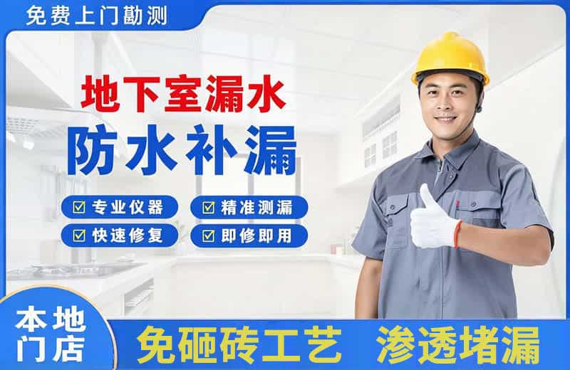 土默特左旗地下室漏水维修